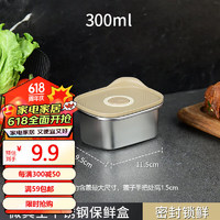 GuofenG 国风 304不锈钢保鲜盒 带盖饭盒微真空密封锁鲜水果便当盒300ml