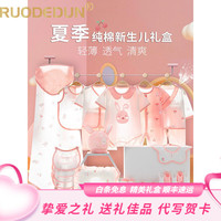洛德顿 RUODEDUN 轻奢品牌婴儿礼盒新生儿衣服薄款套装刚出生满月宝宝见面礼 萌萌兔-21件套 59cm（适合0-3个月）