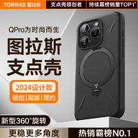 图拉斯旋转支点壳QPro【2024高端时尚款】 适用苹果15promax手机壳iphone14pro保护套13磁吸支架全包防摔 【黑色】旋转磁吸支架丨特种防摔 【iPhone14ProMax】