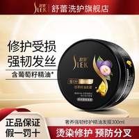  SLEK/舒蕾 修护受损 护发素