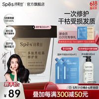 Spes/诗裴丝 多肽黑松露 修护膏 200ml