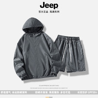 Jeep 吉普 防晒套装 连帽防晒衣+短裤 UPF50+