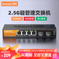 keepLINK KP-9000-6XHML-X2管理型4口2.5g+2個10G萬兆光交換機支持端口聚合vlan劃分