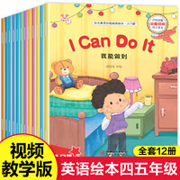 【视频教学】全套12册小学三四年级五年级英语绘本小课外读物阅读故事教材适合3-4-5年级上下册读的少儿英语绘本儿童节
