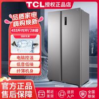 百亿补贴：TCL 455升一级能效双变频风冷无霜超薄大容量对开双开门家用电冰箱