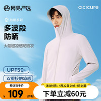 网易严选冰盾防晒衣男夹克外套夏季防紫外线连帽春夏【丁磊】速干 多波段防光老大帽檐-浅灰 L UPF50+多波段接触凉感大帽檐-浅灰