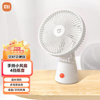 Xiaomi 小米 MI）米家桌面移动无线电风扇长时间续航手持小风扇4挡低音送风垂直摇头双调节