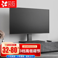 BEISHI 貝石 電視底座(42-80英寸)電視支架通用電視機掛架桌面增高加厚托架適用于小米海信華為TCL長虹電視架