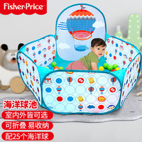 Fisher-Price 海洋球池 布制投籃兒童海洋球池球池圍欄（配25個海洋玩具球）F0316生日禮物禮品送寶寶