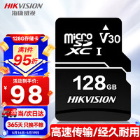 海康威视 128G内存卡TF（MicroSD）存储卡 安防监控&行车记录仪&摄影相机&手机平板专用