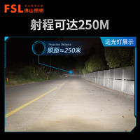 FSL 佛山照明 4300K极锐光LED汽车大灯车灯H1灯泡H7超亮H4远近一体9005