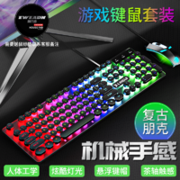 炫光朋克机械茶轴手感键盘鼠标套装电竞游戏静音游戏键鼠三件套装