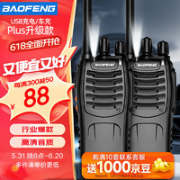 BAOFENG 宝锋 BF-888S 对讲机商务版 BF-888SPlus升级款 USB直充 民用商用办公户外大功率远距离手台