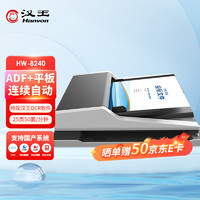 Hanvon 漢王 HW-8240 ADF+平板 高速高清彩色快速連續自動雙面辦公用雙平臺掃描儀