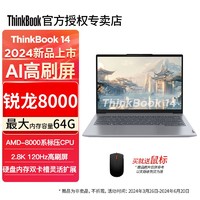 百亿补贴：ThinkPad 思考本 ThinkBook14 14英寸轻薄本（R5-8645H、16GB、1TB、2.8K）