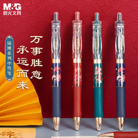 M&G 晨光 故宫文化系列 按动中性笔 0.5mm 12支
