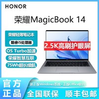 HONOR 荣耀 MagicBook 14 2023 14英寸笔记本电脑（i5-13500H、32GB、1TB）