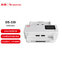 PANTUM 奔圖 PENTUM）DS-339 全國產化商用A4高速掃描儀 支持自動雙面  50頁/分鐘 300dpi CIS感光元件掃描儀
