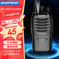 BAOFENG 寶鋒 BF-888S Plus經典版 對講機民用商用辦公戶外大功率遠距離手臺