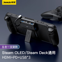 錦讀 Jemdo Steam Deck Rog擴展塢底座游戲掌機十合一接口充電投屏HDMI千兆網口 支架款5口-Steam deck/OLED Steam Deck專用