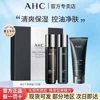 百億補貼：AHC愛和純韓國男士水乳潔保濕男士專研護膚夏季清爽男生護膚水乳