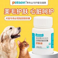 伴膚康必需脂肪酸膠囊寵物魚油營養補充劑犬貓咪狗狗專用新舊混發