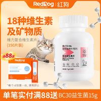 百億補貼：RedDog 紅狗 維力復合維生素片貓咪維生素維B掉毛貓蘚皮膚病貓多維