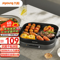 Joyoung 九陽 烤肉鍋家用烤肉盤電燒烤盤一體多功能燒烤串煎肉無煙不粘電燒烤爐HG28-G120