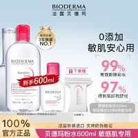 BIODERMA 贝德玛 URIAGE 依泉 贝德玛 卸妆水 优惠商品