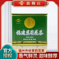 凤山 正宗福州茉莉花茶炒青绿茶浓香型冷泡茶2023新茶凤山茶罐装200g