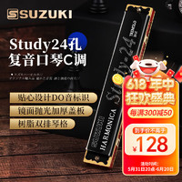 SUZUKI 日本铃木口琴Study24孔复音C调高级成人演奏儿童学生初学通用