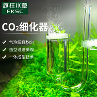疯狂水草二氧化碳细化器玻璃二氧化碳鱼缸钢瓶专用配件CO2二氧化碳发生器