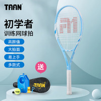 TAAN 泰昂 網球拍碳復合一體成人專業初學者單拍套餐TP-20 白藍色