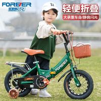 百亿补贴：FOREVER 永久 儿童自行车男孩女孩3-6-8-9岁折叠小孩单车脚踏童车12 14寸16
