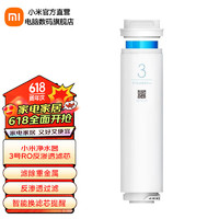 Xiaomi 小米 凈水器RO反滲透濾芯3號 白色 400G