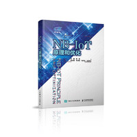 NB-IoT原理和优化 网络工程施工 网络维护优化 一本讲述NB-IoT原理和优化的图书