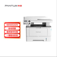 PANTUM 奔图 A4黑白激光多功能一体机 打印/复印/扫描自动双面商务打印机有线网络BM4005ADN