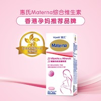 MATERNA 瑪特納 惠氏瑪特納孕婦葉酸片復合維生素及礦物質孕期備孕