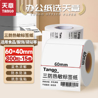 TANGO 天章 三防热敏标签打印纸60mm
