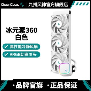 百亿补贴：九州风神 360水冷散热器LE700冰元素白色冷头ARGB带风扇通用