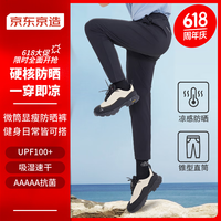 京东京造【防晒空调裤】速干冰丝凉感运动裤高弹透气跑步长裤男 黑色 L 