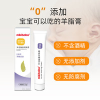 mikibobo 米奇啵啵 乳头霜 孕妇修护霜哺乳期 羊脂膏 1支 25g