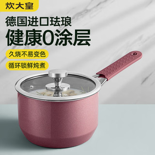 珐琅搪瓷奶锅0涂层不沾辅食锅家用泡面锅小煮锅热奶锅16cm