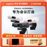 logitech 羅技 BRIO 500高清網絡會議攝像頭自動光線校正自動取景真