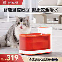 Pawaii 猫咪饮水机狗狗饮水器pro净水宠物自动循环不插电无线wifi喝水器