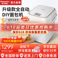 Panasonic 松下 家用全自動 吐司面包機和面機一體機 酵母獨立投放 智能預約 DIY花式烤面包機PM1000