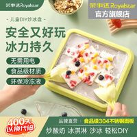 Royalstar 荣事达 炒冰机炒酸奶机免插电家用小型冰淇淋机儿童自制diy炒冰盘