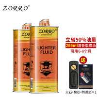 zorro 佐罗 打火机煤油燃料清香型 适用于zippo 小油*2+火石+棉线+省油垫