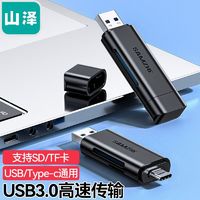 SAMZHE 山泽 USB/TypeC读卡器3.0高速SD/TF多功能四合一电脑手机OTG读卡器