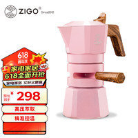 Zigo 双阀控温摩卡壶意式浓缩两杯份咖啡壶户外露营 深粉色